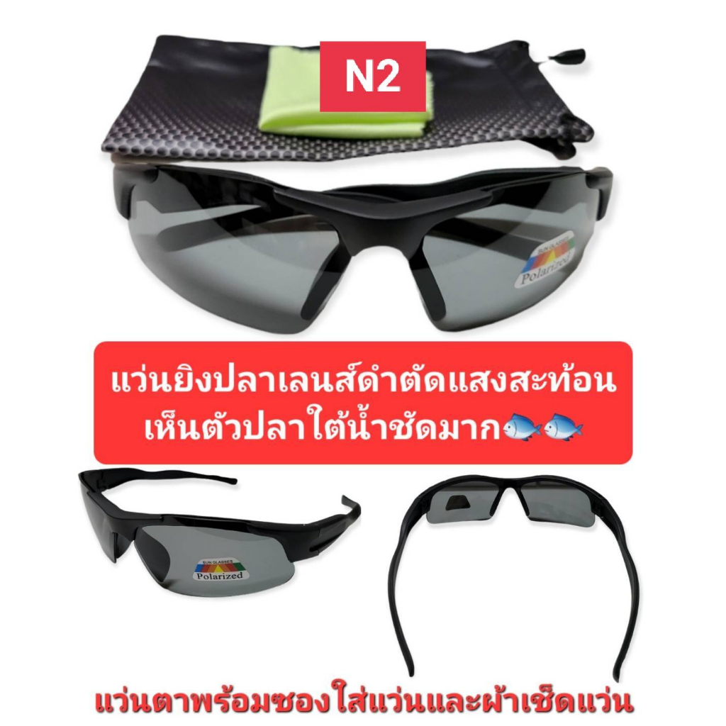 แว่นยิงปลา ตกปลา ตัดแสงทรงสปอร์ตมองเห็นปลาใต้น้ำได้ชัดมากขึ้น🐟🐟🐟 - รูปที่ 4