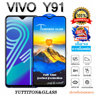 ฟิล์มกระจก ฟิล์มไฮโดรเจล VIVO Y91 เต็มจอ กาวเต็มแผ่น พร้อมส่ง