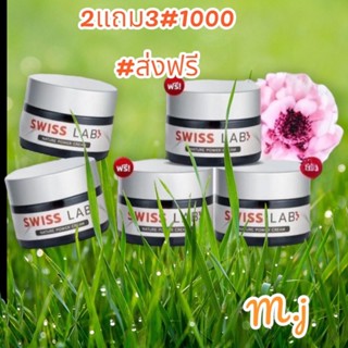 Swiss Lab สวิสแล็บ 2 แถม 3 ครีมอาตุ่ย ลดฝ้า กระ ผิวหน้าใส 1,000