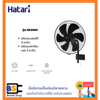 HATARI พัดลมอุตสาหกรรมติดผนัง ฮาตาริ รุ่น IW25M1 ขนาด 25 " สีดำ