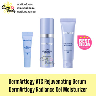 [แท้/ป้ายไทย] ถูกที่สุด DermArtlogy ATG rejuvenating serum / Radiance gel moisturizer