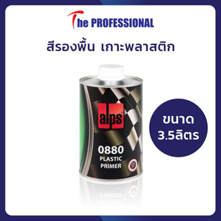 สีเกาะพลาสติก Alps 0880 Plastic Primer ขนาด 1 ลิตร