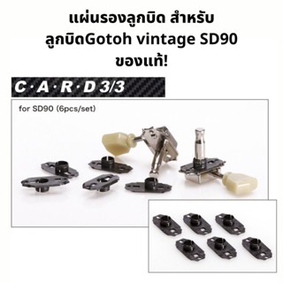 แผ่นรองลูกบิด Gotoh แท้ สำหรับลูกบิด vintage SD90 P-card-3/3 Pcard3