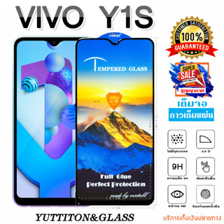 ฟิล์มกระจก ฟิล์มไฮโดรเจล VIVO Y1S เต็มจอ กาวเต็มแผ่น พร้อมส่ง