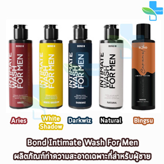 [เจลล้างน้องชาย] Bond Intimate Wash ทุกสูตร 130 ml. [1 ขวด] สูตรอุ่น/เย็น/อ่อนโยน เจลทำความสะอาดจุดซ่อนเร้นสำหรับผู้ชาย