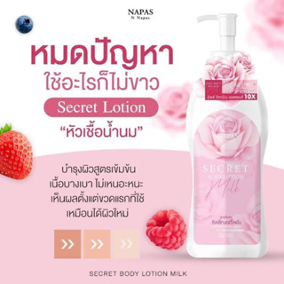 🔥โลชั่นนมหอม 🔥Milk secret นมหอม #ซีเคร็ทบอดี้โลชั่น #หัวเชื้อเร่งผิวขาว #สูตรน้ำนม #โลชั่นบางเบา