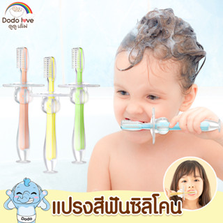 DODOLOVE แปรงสีฟันซิลิโคน ขนแปรงซิลิโคนนุ่ม ทำความสะอาดฟัน ลิ้น และเหงือก สำหรับ 6เดือนขึ้นไป