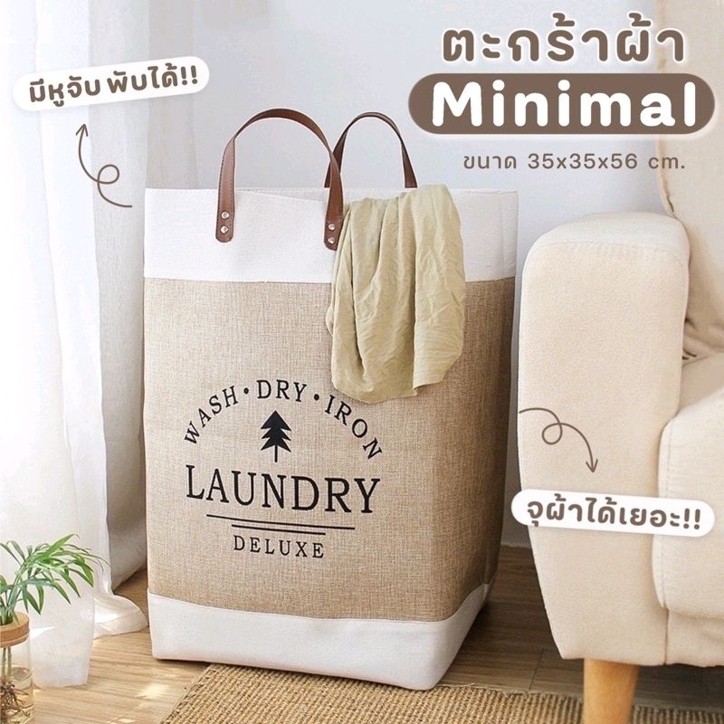 ตะกร้าผ้า LAUNDRY Deluxe ตะกร้าใส่ผ้า style minimal พับได้ ผ้าลินิน