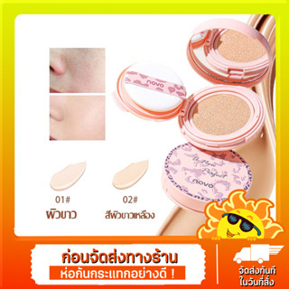 ISABELLA คุชชั่น คุมมัน ผิวชุ่มชื้น ปกปิด Novo Air Cushion ผิวขาวกระจ่างใส B21