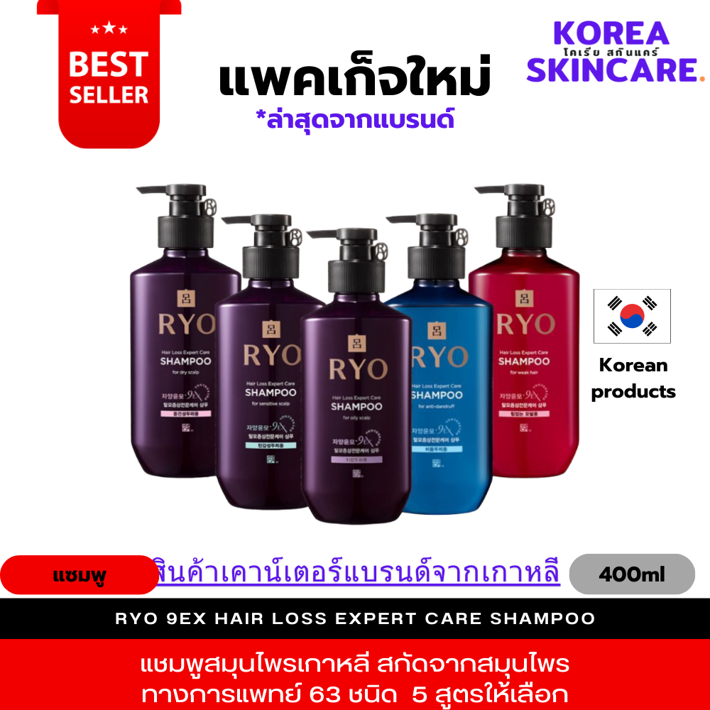 แชมพูเกาหลีรักษาผมร่วง RYO Jayangyunmo 9EX Shampoo 400ml แชมพูเกาหลี อาร์โย