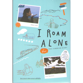 c111 9786162985256 I ROAM ALONE: THAI-SIBERIA DIARY