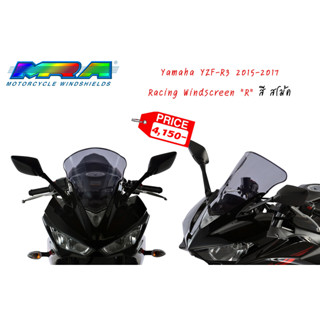 ชิลด์หน้า MRA Windshields Yamaha YZF-R3 ปี 2015-2018