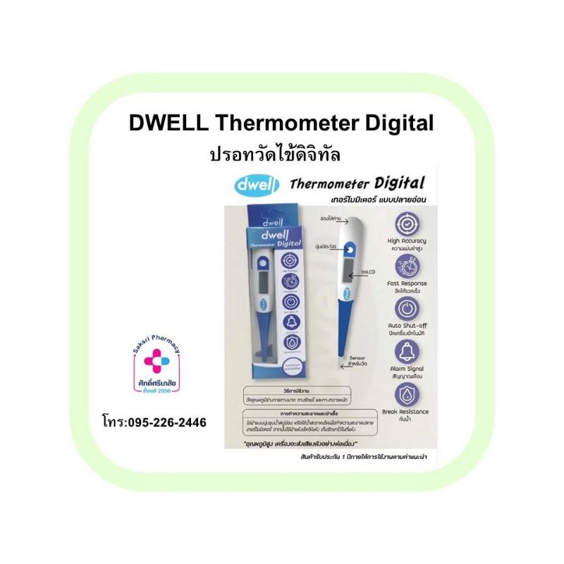 ❗พร้อมส่ง❗เครื่องวัดอุณหภูมิดิจิตอล dWell Thermometer Digital🤒
