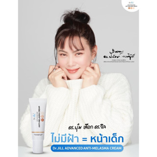 Dr.JiLL Dr.JiLL Advanced Anti-Melasma Cream ครีมทาฝ้า 1 หลอด