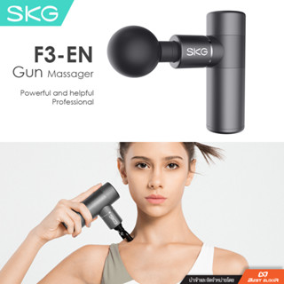 SKG - (F3) ปืนนวด Massage Body ปืนนวดคลายกล้ามเนื้อบรรเทาอาการปวด เมื่อยล้า ปวดเมื่อย เครื่องนวด แก้ปวด