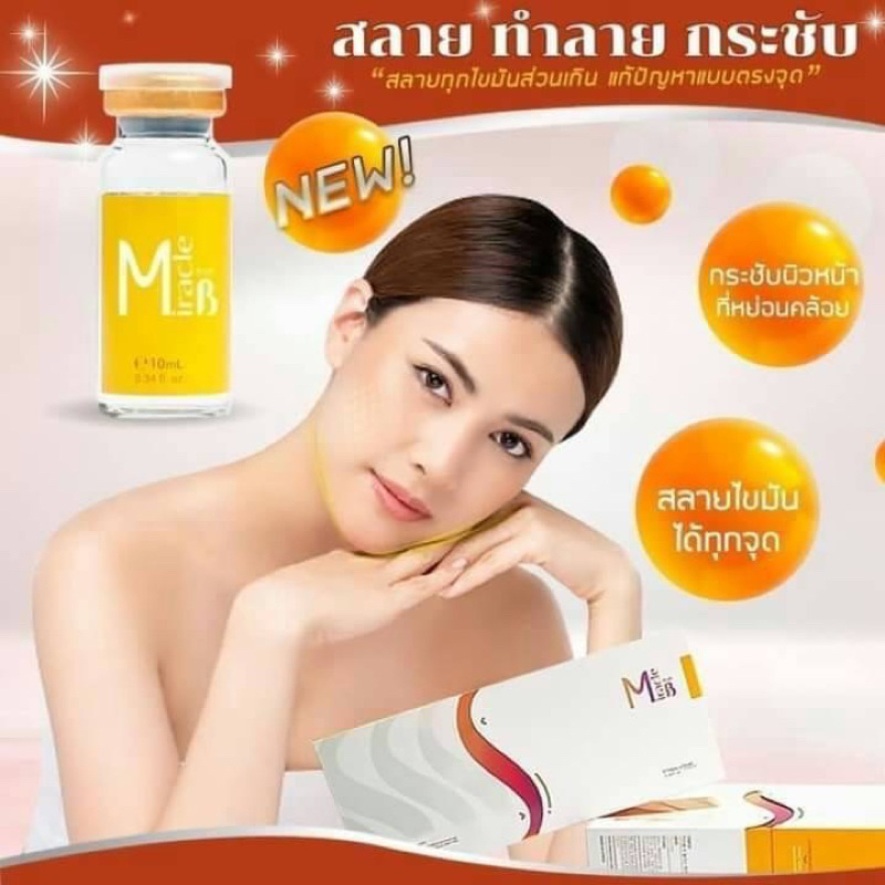 my miracle fat 10 cc/ขวด