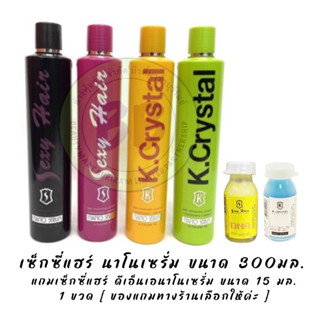 อาหารผมเคคริสตัล นาโนเซรั่ม K.Crystal 300 ml. (มี 4 สูตร) แถมเซรั่มดีเอ็นเอ 15 มล. 1 ขวด