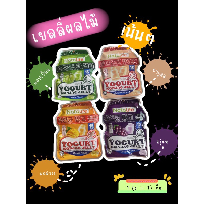 เยลลี่ Nata Life เยลลี่ผลไม้