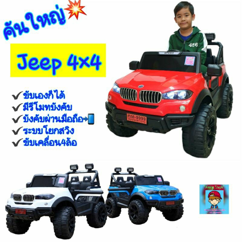 รถแบตเตอรี่เด็ก รถจิ๊ป"Jeep4×4" รถแบต รถไฟฟ้าเด็กนั่งขับเองก็ได้ มีรีโมทบังคับสมจริง 5มอเตอร์ ขับเคลื่อน 4 มอเตอร์