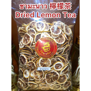 มะนาวอบแห้ง มะนาว ชามะนาว Dried Lemon Tea ชามะนาว 檸檬茶 มะนาวหั่นอบแห้ง