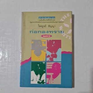 ก่อกองทราย     *****
