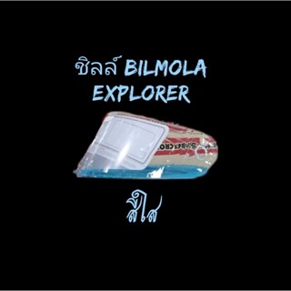 ชิลด์ บังลม กระจกหน้า สำหรับ Bilmola รุ่น EXPLORER