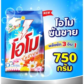 ผงซักฟอกโอโมซันซายน์ 750กรัม ขายยกลัง 12 ถุง