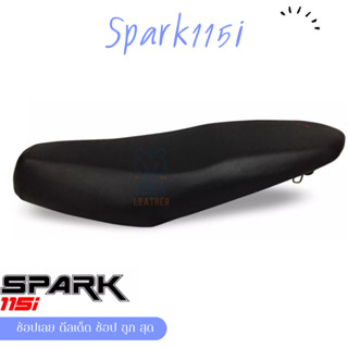 SPARK 115i สปาร์ค115i ผ้าหนังหุ้มเบาะมอเตอร์ไซต์ตามรุ่น ไม่ใช่แบบยางยืด