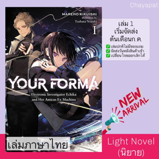 LN YOUR FORMA เจ้าหน้าที่สืบสวนไซเบอร์เอจิกะกับคู่หูจักรกล