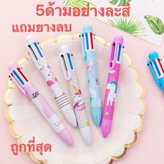 ปากกาลูกลื่น ปากกาหลายสี ปากกา6สี แบบกด ชำระปลายทางได้