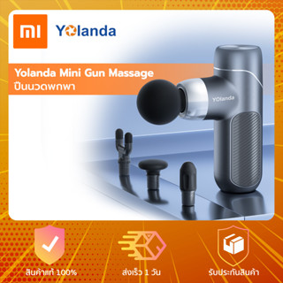 Xiaomi Yolanda Mini Gun Massage - ปืนนวด เครื่องนวดไฟฟ้า