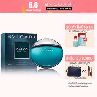 น้ำหอม Bvlgari Aqva Pour Homme Marine EDT 100ml.น้ำหอมผู้ชาย ของแท้ กล่องซีล