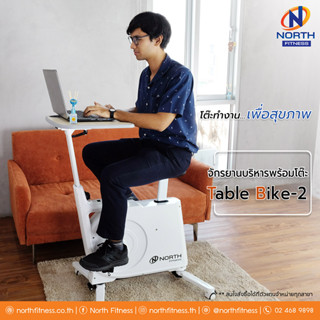 จักรยานนั่งปั่น North Fitness รุ่น Table Bike2