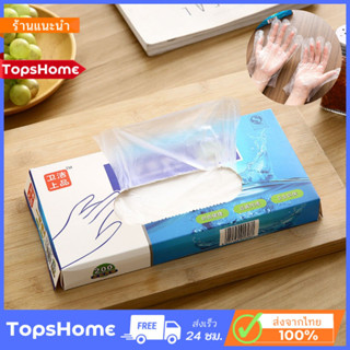 Topshome  ถุงมือแบบใช้แล้วทิ้งชนิดบรรจุกล่องอาหาร พลาสติกหนาใส 100ชิ้น  O-358