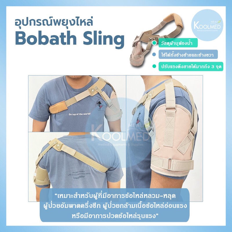Bobath Sling อุปกรณ์พยุงหัวไหล่ ปรับ 3 จุด ลดปวดไหล่ ฟื้นฟูหลังบาดเจ็บ