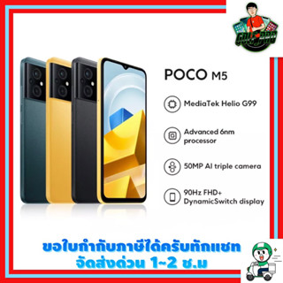 POCO M5 6GB+128GB รับประกัน 15 เดือน