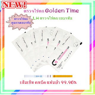 แผ่นตรวจไข่ตก Golden Time เยอรมัน 500 ชิ้น/ ครรภ์ one test 200 ชิ้น