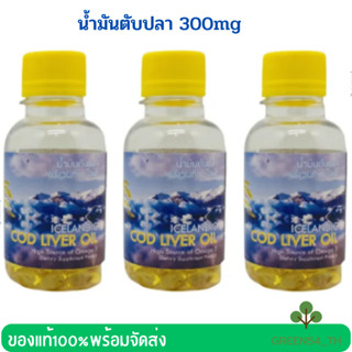 น้ำมันตับปลาเม็ด300mg บรรจุขวด90 แคปซูล/1ขวด