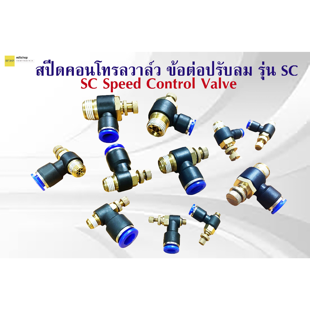 สปีดคอนโทรลวาล์ว ข้อต่อปรับลมกลียวนอก นิวเมติก สำหรับ PU 4มิล 6มิล 8มิล 10มิล 12มิล  Speed Control Valve Pneumatic สีดำ
