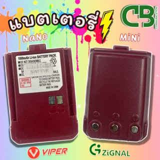 แบตเตอรี่และแท่นชาร์จ VIPER NANOและ ZIGNAL MINI