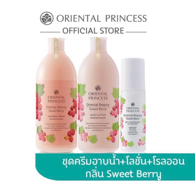 sweet berry Princess แพ็ค 3 ชิ้น Oriental Beauty Shower Cream 400ml.& Body Lotion 400ml.& Deodorant 70ml.