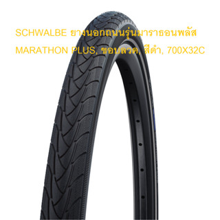 SCHWALBE ยางนอกถนนรุ่นมาราธอนพลัส MARATHON PLUS, ขอบลวด, สีดำ, 700X32C