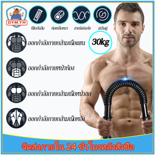 สปริงมือหัก Fitness Bar เครื่องออกกําลังกาย เครื่องออกกำลังกายแข 30KG