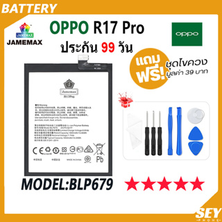 JAMEMAX แบตเตอรี่ OPPO R17 Pro Battery Model BLP679 ฟรีชุดไขควง hot!!!