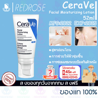 [แท้100%]เซราวี CERAVE Facial Moisturizing Lotion 52ml โลชั่น Cerave PM โลชั่นบำรุงผิว ครีมทาหน้า มอยซ์เจอร์ไรซิ่ง