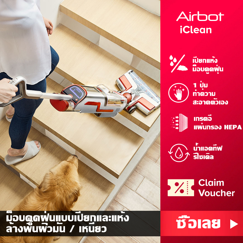 Airbot iClean Wet Dry Vacuum Mop เครื่องดูดฝุ่นถูพื้นไร้สาย 3 in 1 ดูด ถู ล้าง เครื่องดูดฝุ่นแบบแห้งเปียกอัจฉริยะ