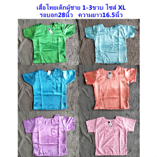 ชุดไทย1-3ขวบ Size XL เสื้อคอกลมผ้ามัน (เฉพาะเสื้อ)