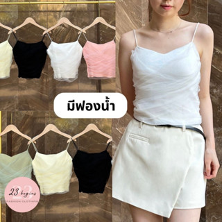 Rose Top เสื้อสายเดี่ยว ตาข่าย มีฟองน้ำ เสื้อสายเดี่ยวสีพื้น สายเดี่ยวมีฟองน้ำ (73570)