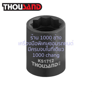 KS1712 ลูกบล็อก 10P x 20 mm ขันปีกนกหลัง ฮอนด้า