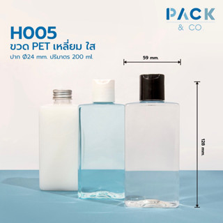 ขวด PET เหลี่ยม สีใส ปาก Ø24mm ปริมาตร 200ml  (30ขวด) H005